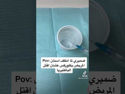 تنظيف الاسنان ب كلوركس