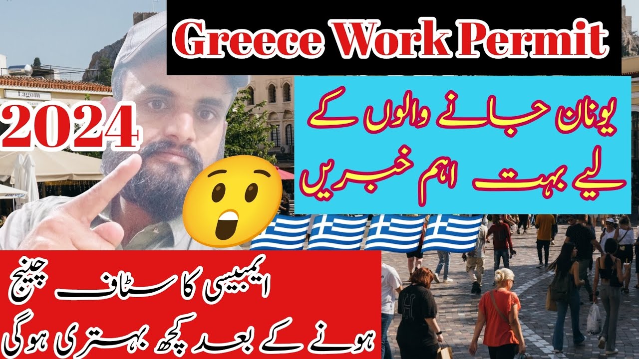 Greece Work Permit 2024 Greece Big News Greece Embassy Greece greece-work-permit-2024-greece-big-news-greece-embassy-greece