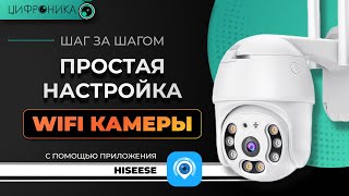 Hisee se подключение камеры к смартфону краткий обзор и инструкция