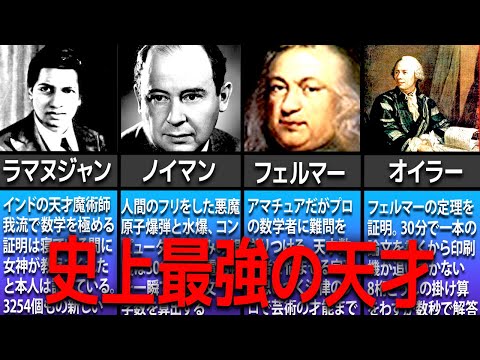 【ゆっくり解説】なろう主人公よりもチートな天才数学者8選