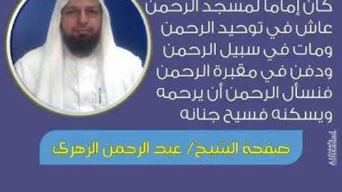 عبدالرحمن الزهري | سورة  طه - (A.SHIEKH.B)