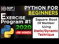 How to Find Square Root of Number | Static and Dynamic Technique| Python For Beginner | SDP Guruji