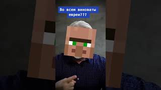 Во всё виноваты евреи но это житель