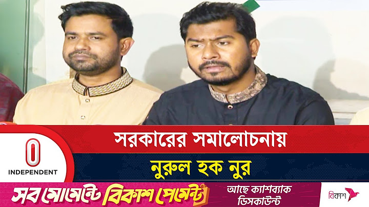 টাকার বিনিময়ে প্রশাসক পদে হিযবুত তাহরিরের নেতা, জানালেন নুর | Nurul Haque Nur | Independent TV