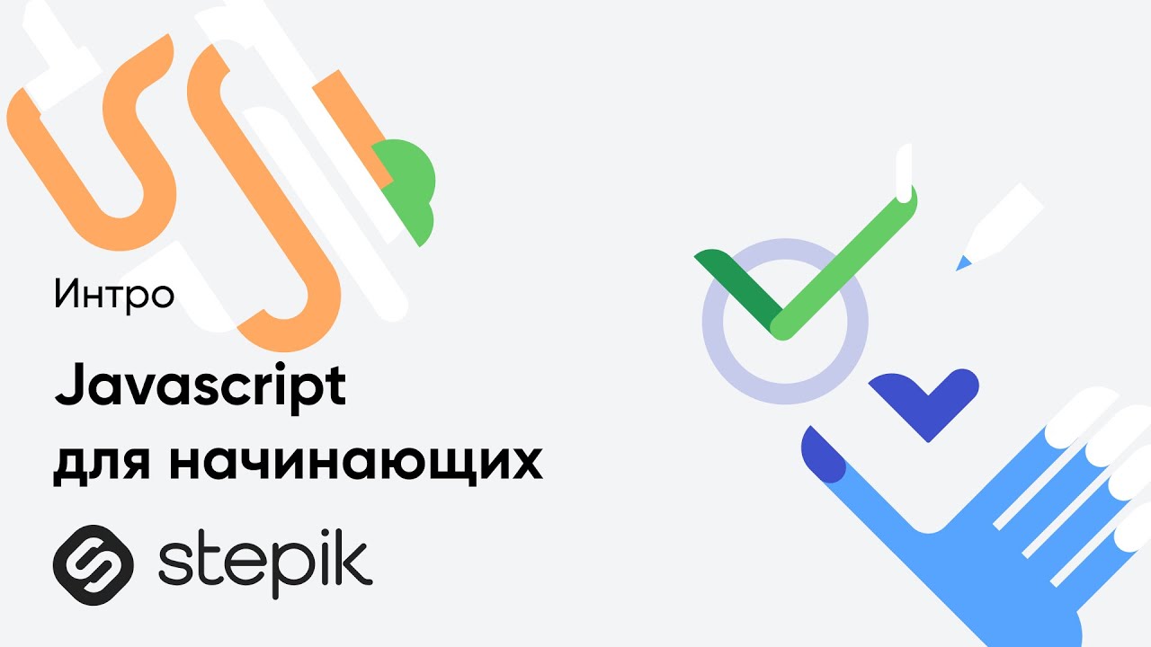 Javascript для начинающих - YouTube