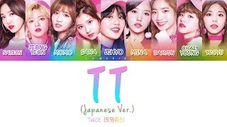 Twice 트와이스 Tt Japanese Ver Color Coded Lyrics Japan Rom Eng Youtube Twice 트와이스 Tt Japanese Ver Color Coded Lyrics Japan Rom Eng Youtube