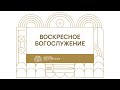 Пророческая конференция | 05.06.22 |  Вечер (2 часть)