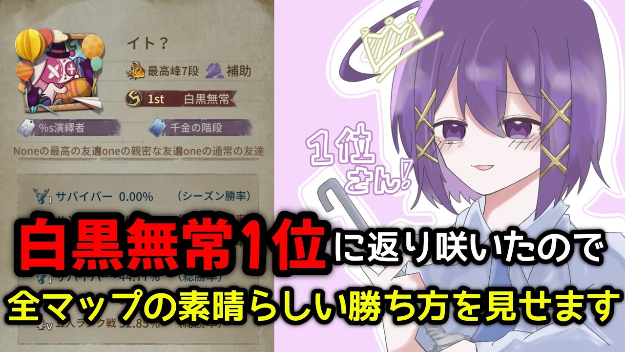 白黒無常1位さんは1位に復帰した記念で全マップの素晴らしい勝ち方をお届けするようですよ【IdentityV 第五人格】