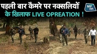 ITBP और पुलिस का नक्सलियों पर घने जंगलों में कांबिंग ऑपरेशन LIVE ! | MP Tak