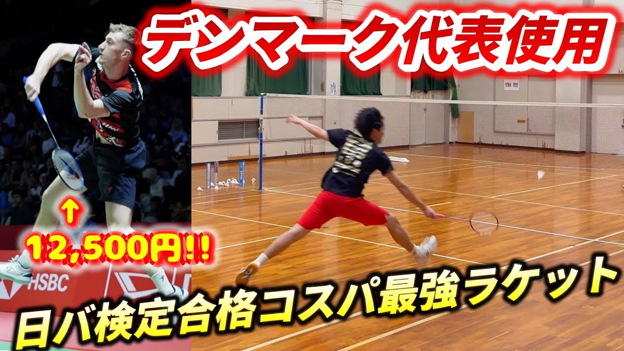 Badminton] How does the world's best-selling racket feel? - YouTube