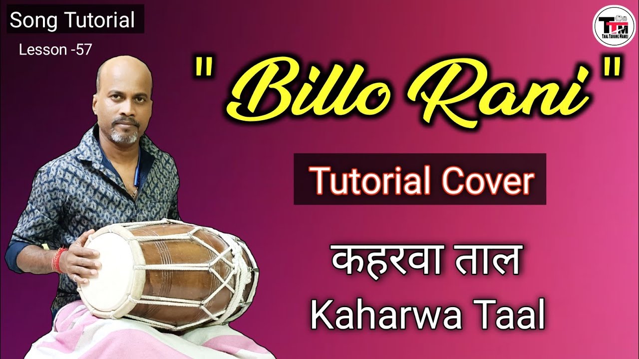 Billo Rani ll Song Tutorial ll Cover ll Kaharwa Taal ll Dholak Lesson ll कहरवा ताल ॥ उठान ठेका ॥