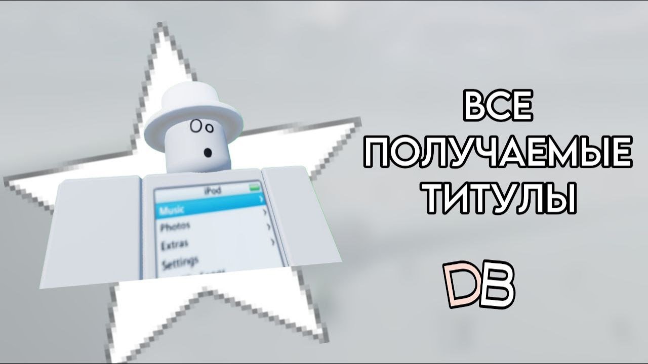 2025 Как Получить ВСЕ ПОЛУЧАЕМЫЕ ТИТУЛЫ В Desert Bus  | Roblox