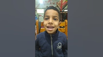 تسميع سورة العصر الطفل الجميل/مازن طارق