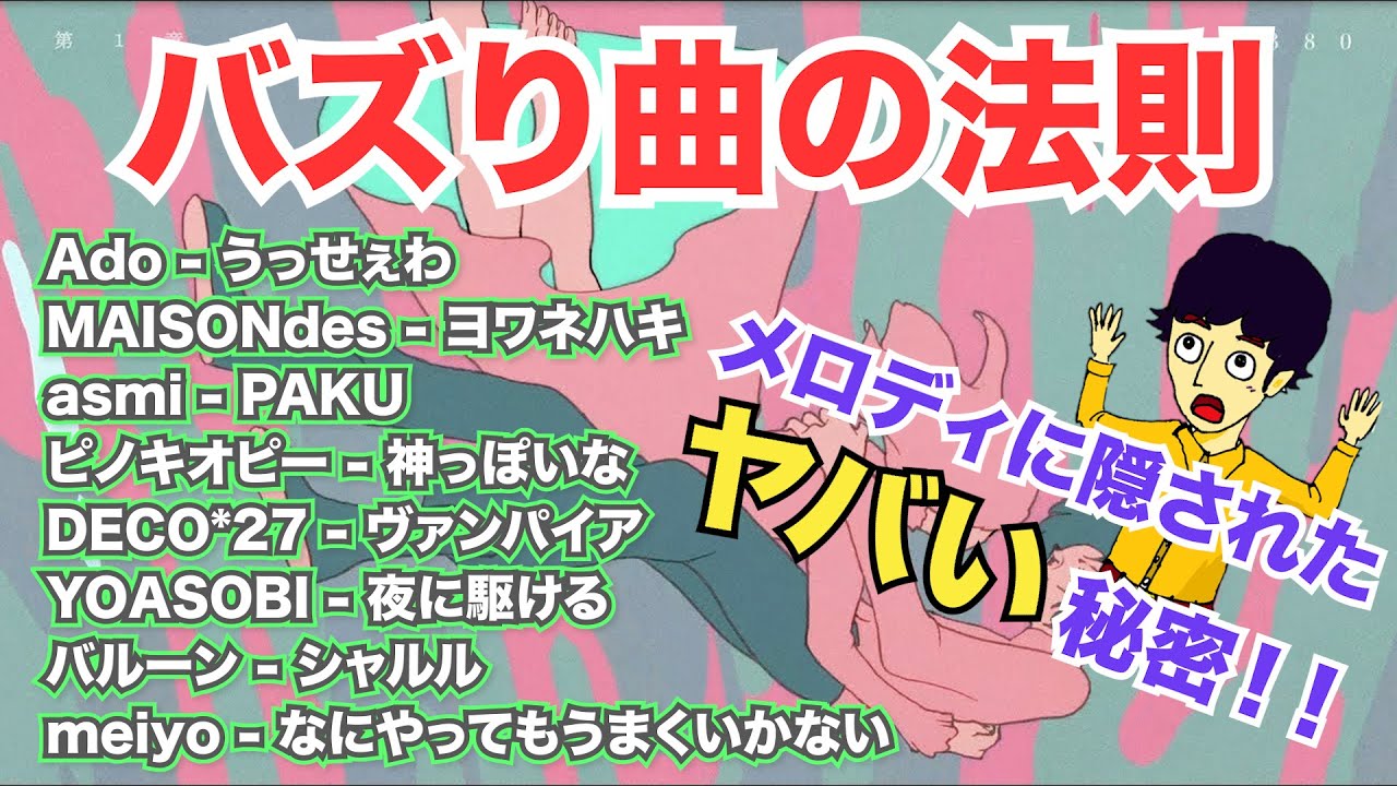 【楽曲解説】バズる曲は現代の価値観を反映している!? 