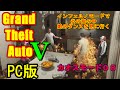 【PC版GTA5】せっかくだからインフェルノモードで炎の海の中娘のダンスを見に行く
