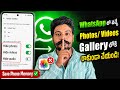 ⛔ Hide WhatsApp Photos/Videos in Gallery 😳| How to Turn OFF WhatsApp Media Visibility