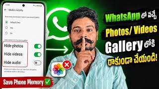 ⛔ Hide WhatsApp Photos/Videos in Gallery 😳| How to Turn OFF WhatsApp Media Visibility