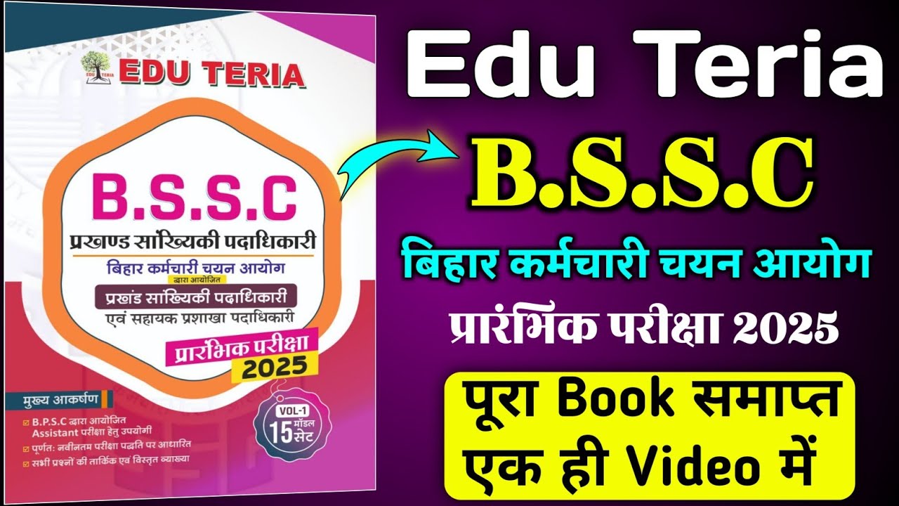 BSSC PT Edu Teria 2025 || प्रखण्ड सांख्यिकी पदाधिकारी | 