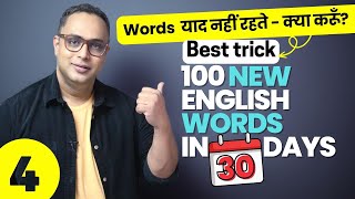 How To Speak Fluent English In 30 Days: Increase Your Vocabulary By 100 New Words! Learnex Aakash