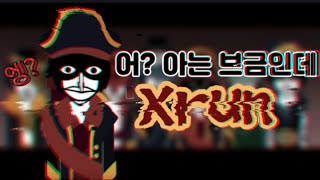 뭔가 한번쯤 들어본 브금? 인크레디박스 모드 Xrun