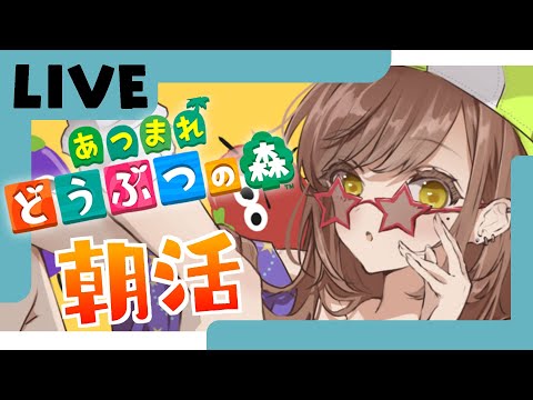 【あつ森】悲しすぎることがありました【初見さん歓迎】【あつまれどうぶつの森】