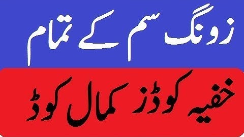 Zong Sim All Secret Codes زونگ کے تمام خفیہ کوڈز  زونگ ایک بار پھر چھا گیا  Zong Latest Codes 2018