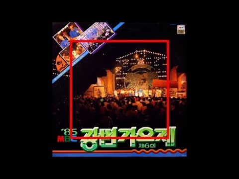 마음과 마음 - 그대 먼곳에 (1985. 7. 25)