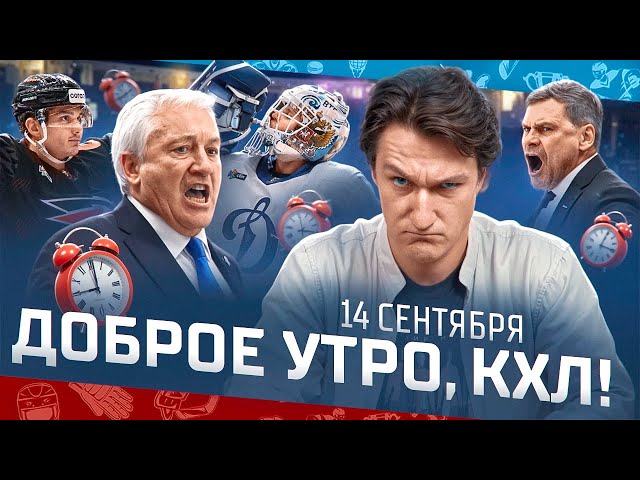 Доброе утро, КХЛ  9-й день Фонбет КХЛ 2025/2026 | Первое поражение Барыса и хет-трик Прохоркина