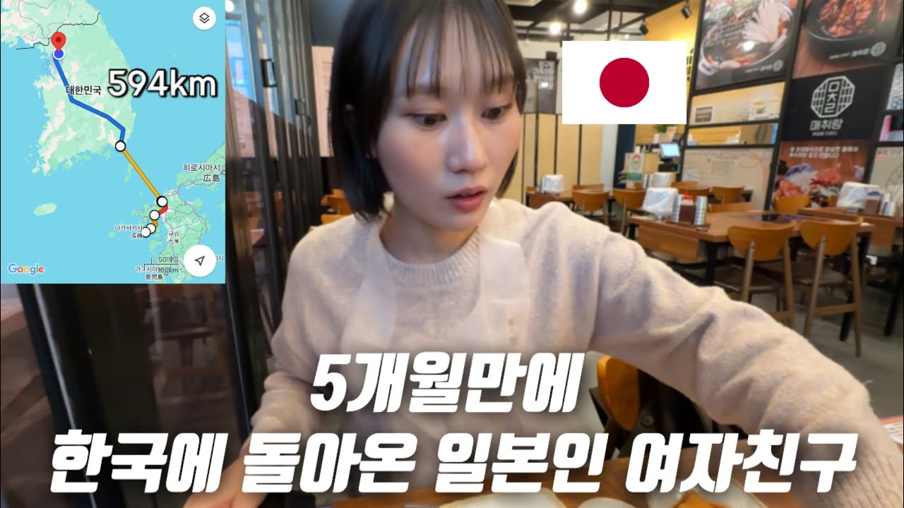 【한일커플】594km 떨어진 일본인 여자친구가 5개월만에 한국으로 돌아왔습니다🇰🇷🇯🇵