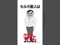 【ダンダダン】セルポ星人に関する雑学 #雑学 #ダンダダン #shorts