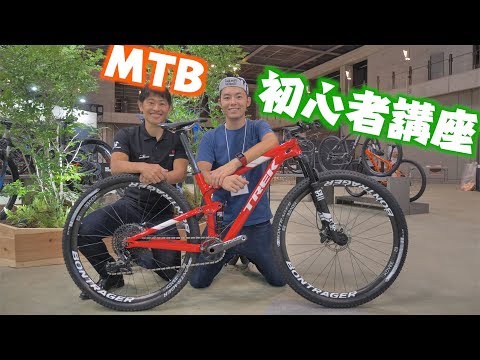 MTBチャンピオンに聞く、初心者にも分かりやすいマウンテンバイク講座