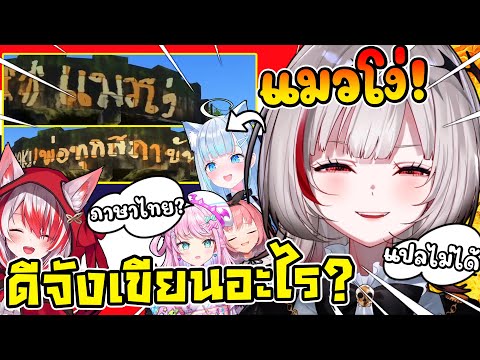 ดีจังเขียนภาษาไทยในเกมที่เล่นกับพวก โคฮาคุ จนโดนสงสัยว่าเขียนอะไร ?  [ Vtuber ซับไทย ]