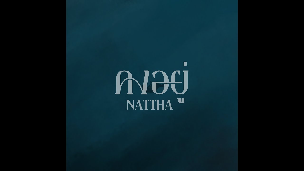 Nattha - คงอยู่ (REMAIN) (Official Lyric Video)
