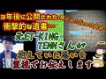 『ゆっくり解説』元ET-KING、TENNさんに、あの人の事や残された遺書について、真意を霊視で尋ねる。