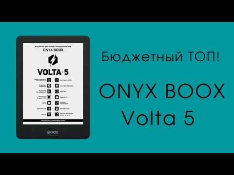 Обзор ONYX BOOX Volta 5: бюджетный ТОП!