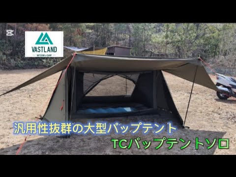 This is a video of the setup of a high-performance large pup tent