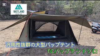 This is a video of the setup of a high-performance large pup tent
