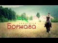 Санаторій "Боржава" - відеовізитівка