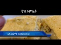 ቺዝ ኦምሌት Ethiopian food Cheese omelette