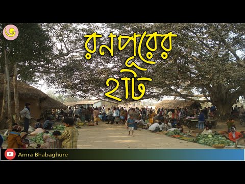 RANPURER HUT | Bengali travel vlogs | Village food | Bankura one day travel | village cooking