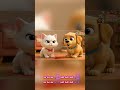 🐱 دي كورتي ولا كورتي؟ 🐶🔴 | أغنية أطفال مضحكة#funny #كرتوناطفال #اكسبلور