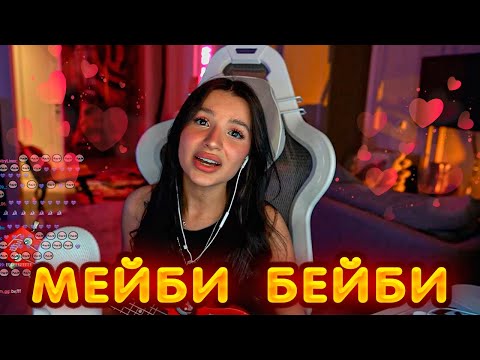 Тендерлибае - Мейби Бейби