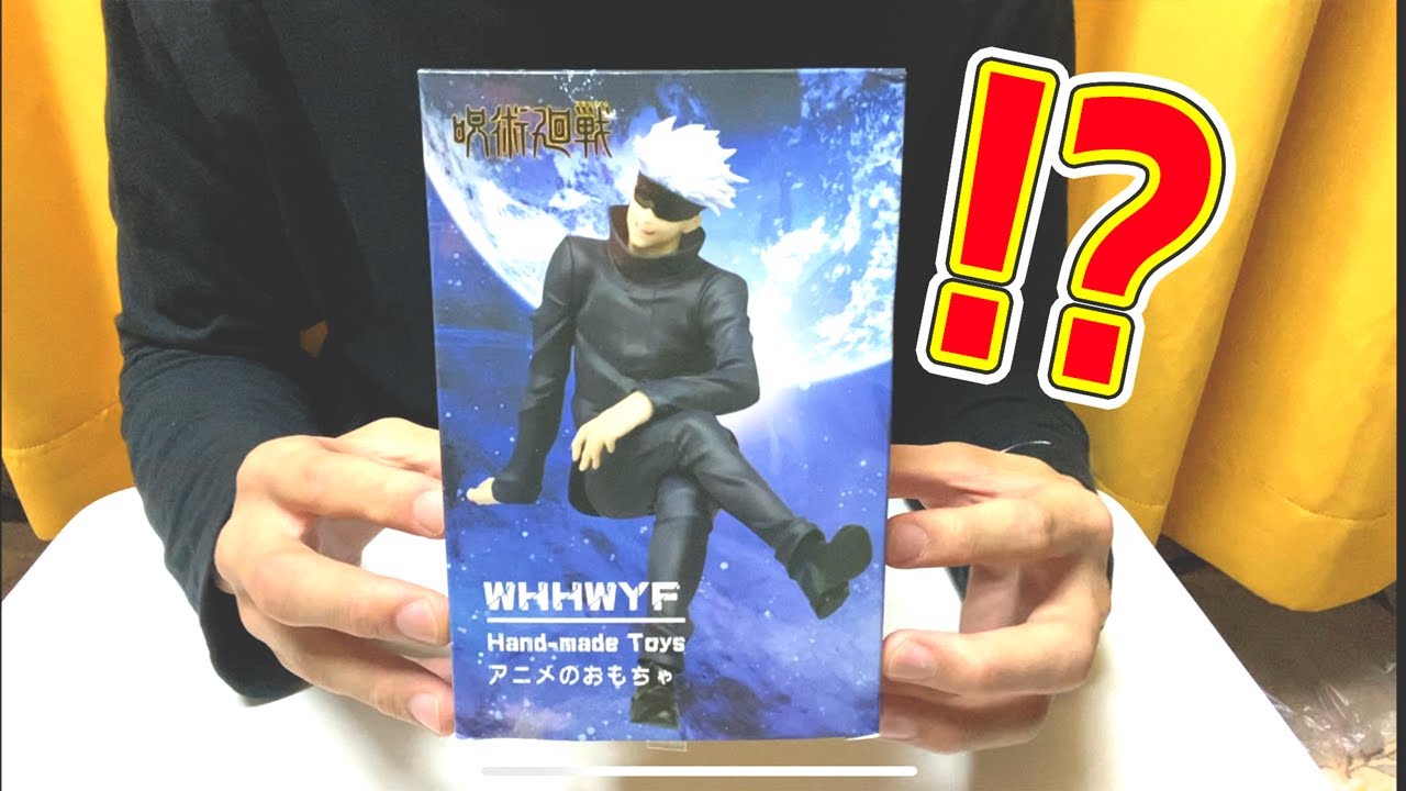 呪術廻戦 日本未発売 Wishで購入した五条悟先生ヌードルストッパーフィギュアが色々とヤバすぎたので封印したったｗ Jujutsu Kaisen Satoru Gojo Figure 海外製 海外版 Youtube