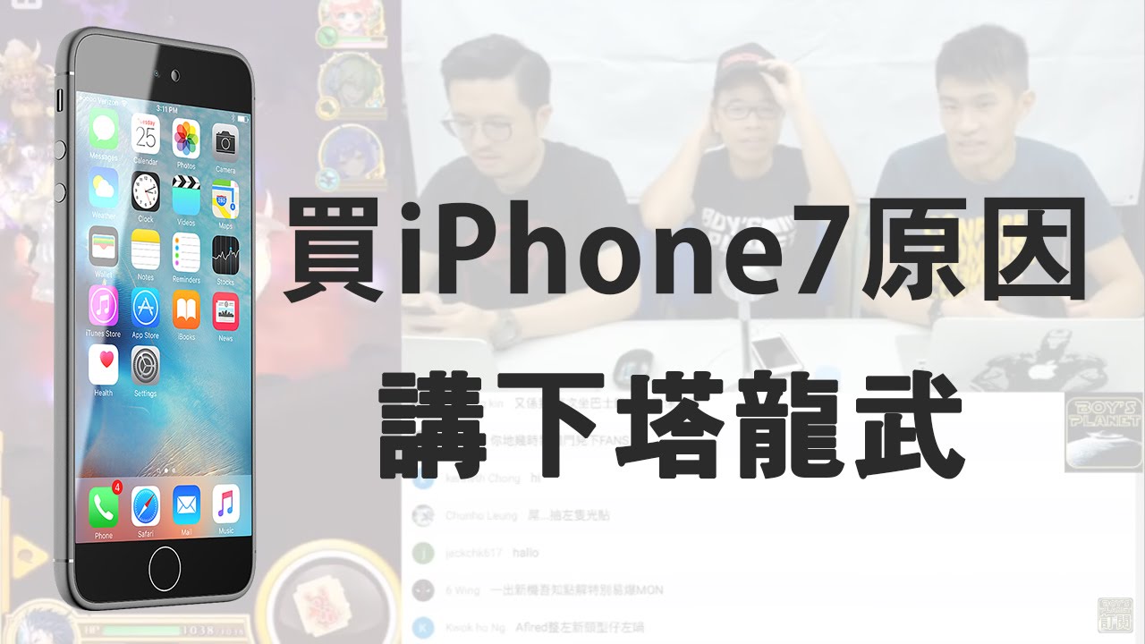 白貓project プロジェクト 買iphone 7原因 講下龍塔武 Boy S Planet 13 9 16 Youtube Gaming Youtube