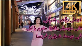 اجمل رقص شرقي على موسيقى اغنية مغرم يا ليل