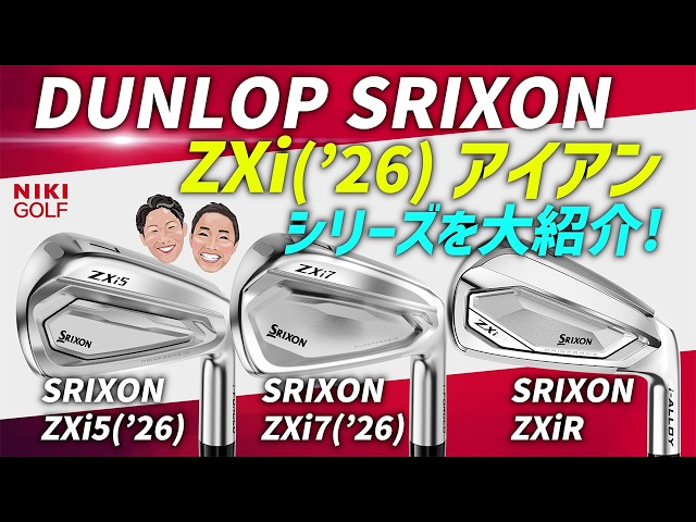 アイアン 揺りかご アイアン 揺りかご スリクソン ZX ユーティリティ