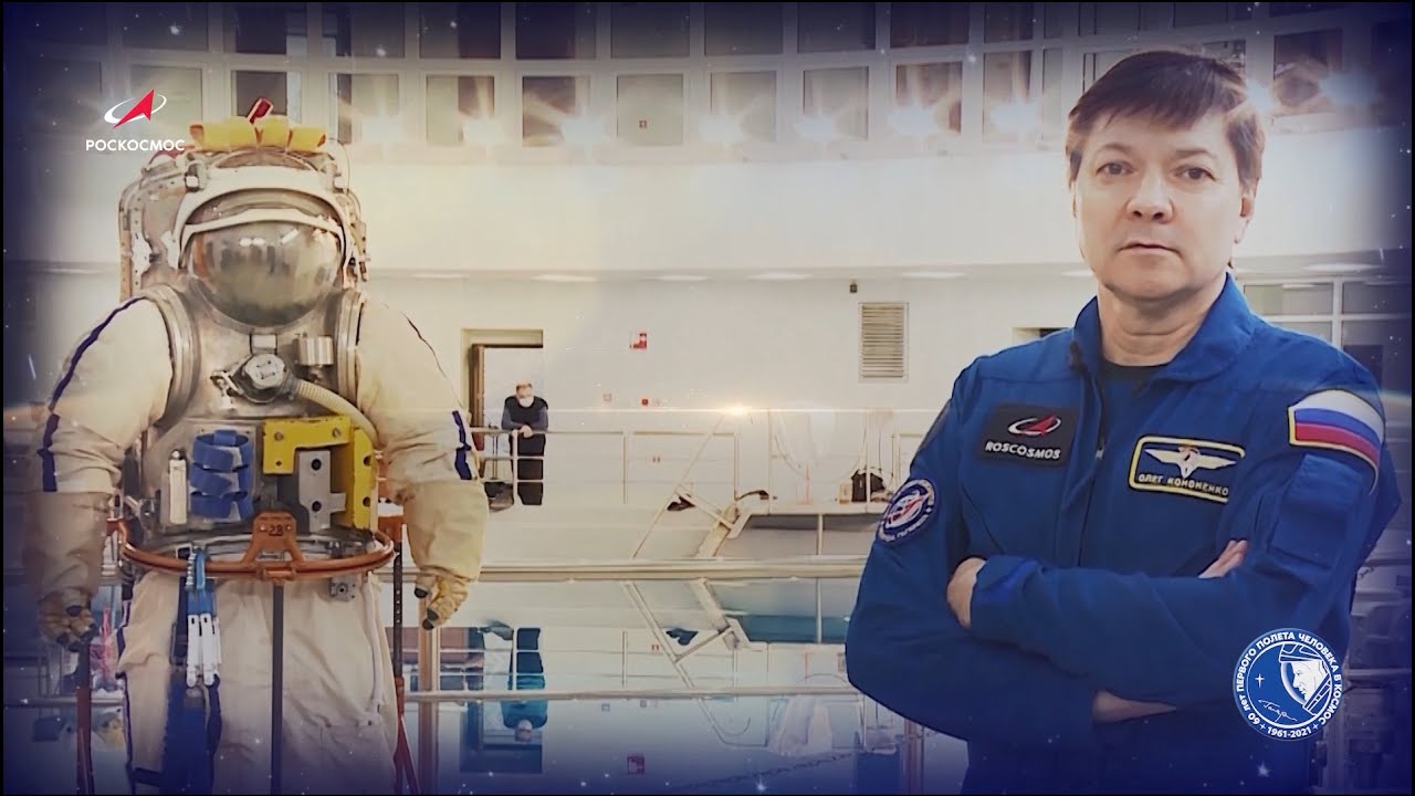 1 секунда в космосе. Госкорпорация Роскосмос поздравляет с днем космонавтики. «Роскосмос» поздравила Санкт-Петербург. Показ документальных видео о космонавтах. Инасов космонав 21 матра фото.