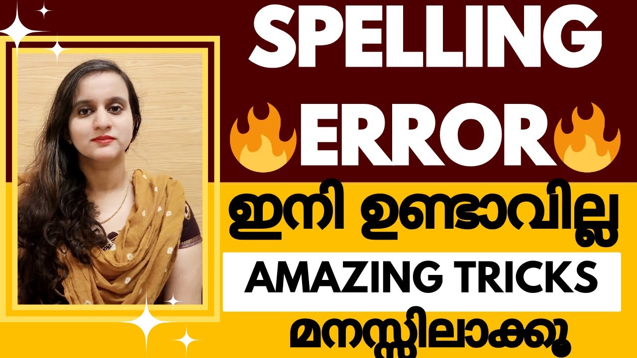 SPELLING MISTAKES  ഇനി ഉണ്ടാകില്ല| AVOID SPELLING MISTAKES IN ENGLISH | AMAZING TRICK