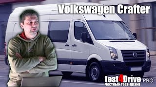 видео Тест драйв Volkswagen Crafter