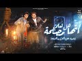 كليب مهرجان   اغنية بتموت علي القرش الشمامه   عبده سعد                                 حالتي
